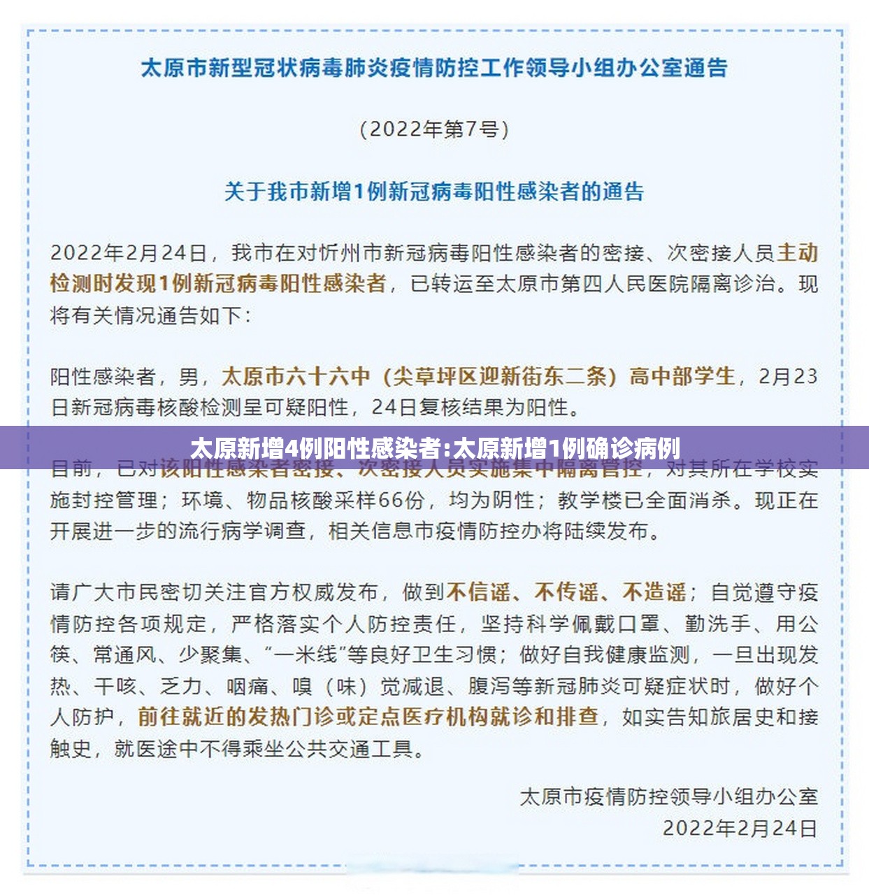 太原新增4例阳性感染者:太原新增1例确诊病例