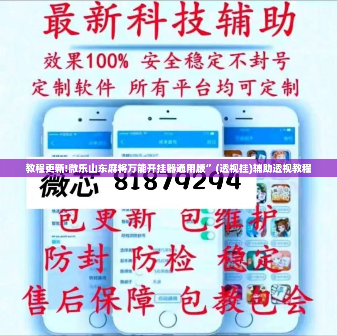 教程更新!微乐山东麻将万能开挂器通用版”(透视挂)辅助透视教程