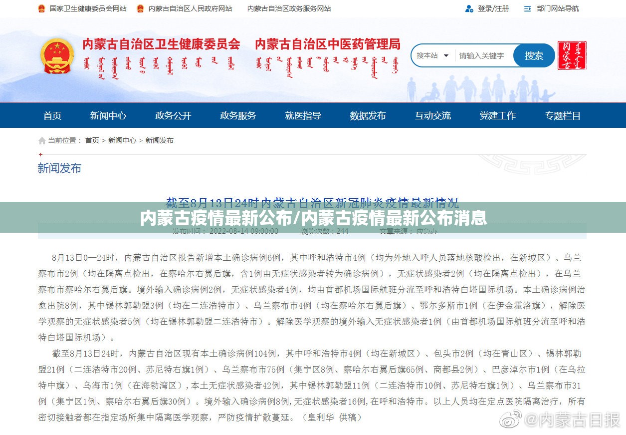 内蒙古疫情最新公布/内蒙古疫情最新公布消息 内蒙古疫情最新公布/内蒙古疫情最新公布消息