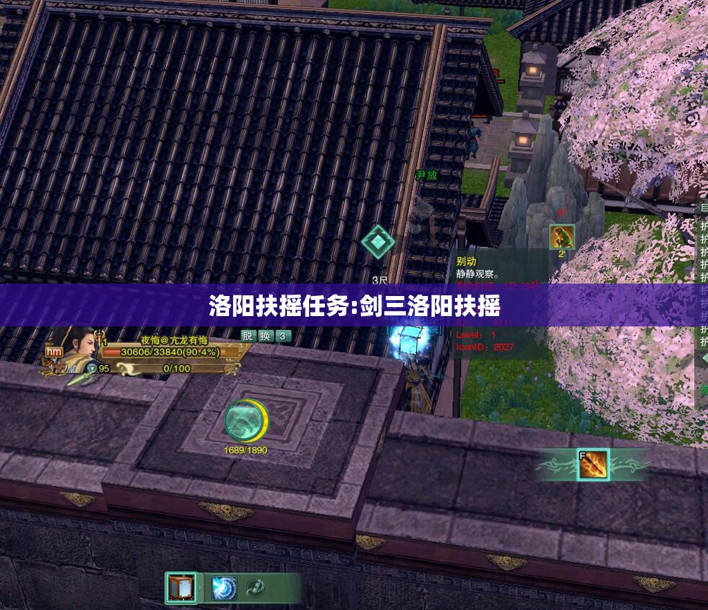 洛阳扶摇任务:剑三洛阳扶摇 洛阳扶摇任务:剑三洛阳扶摇