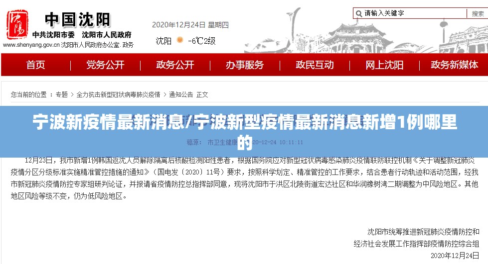 宁波新疫情最新消息/宁波新型疫情最新消息新增1例哪里的 宁波新疫情最新消息/宁波新型疫情最新消息新增1例哪里的