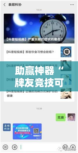 助赢神器“牌友竞技可以开挂吗”开挂辅助脚本+详细开挂安装教程
