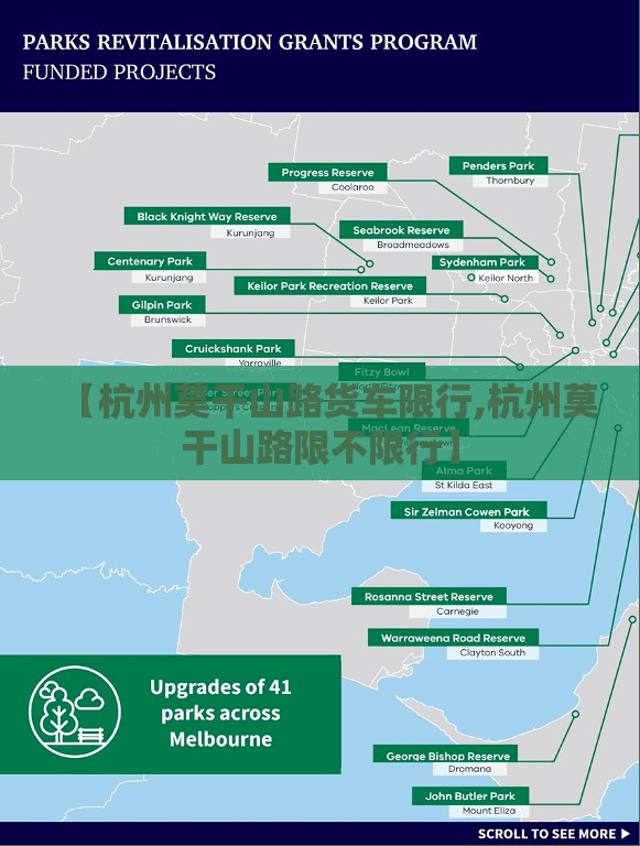 【杭州莫干山路货车限行,杭州莫干山路限不限行】