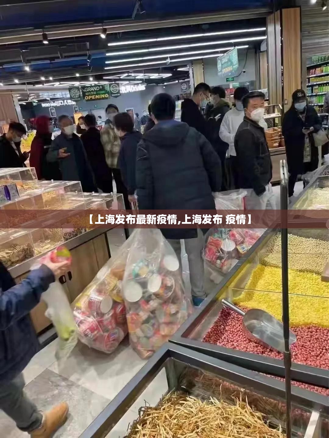 【上海发布最新疫情,上海发布 疫情】 【上海发布最新疫情,上海发布 疫情】