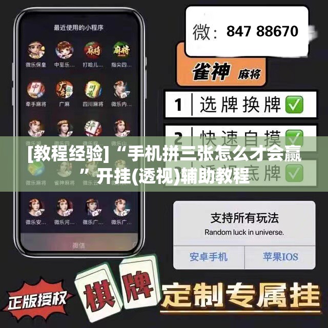[教程经验]“手机拼三张怎么才会赢”开挂(透视)辅助教程