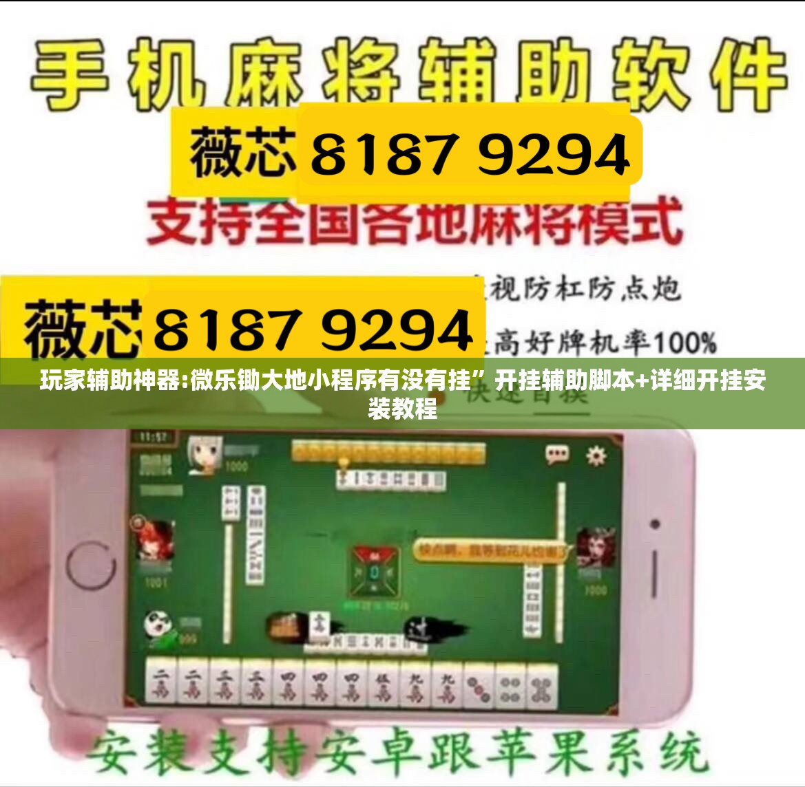 玩家辅助神器:微乐锄大地小程序有没有挂”开挂辅助脚本+详细开挂安装教程