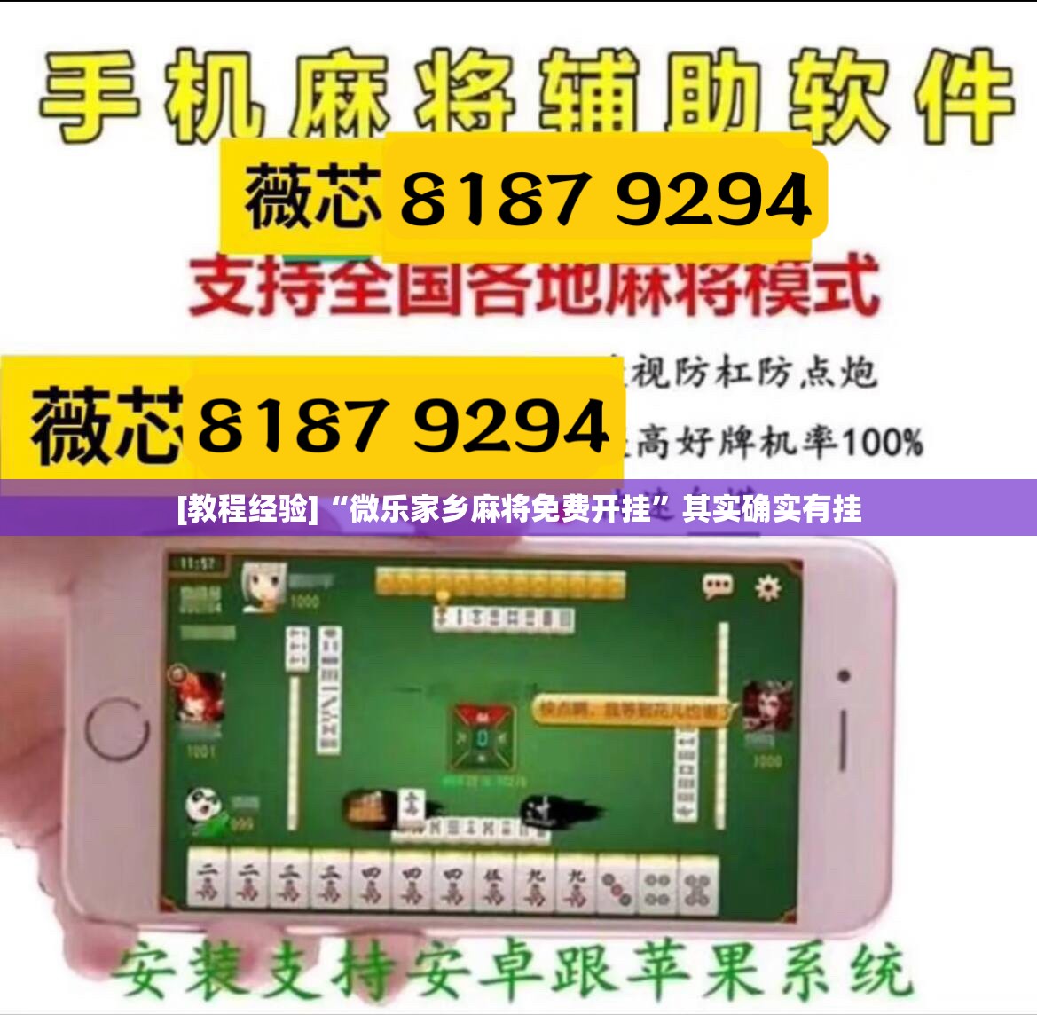 [教程经验]“微乐家乡麻将免费开挂	”其实确实有挂