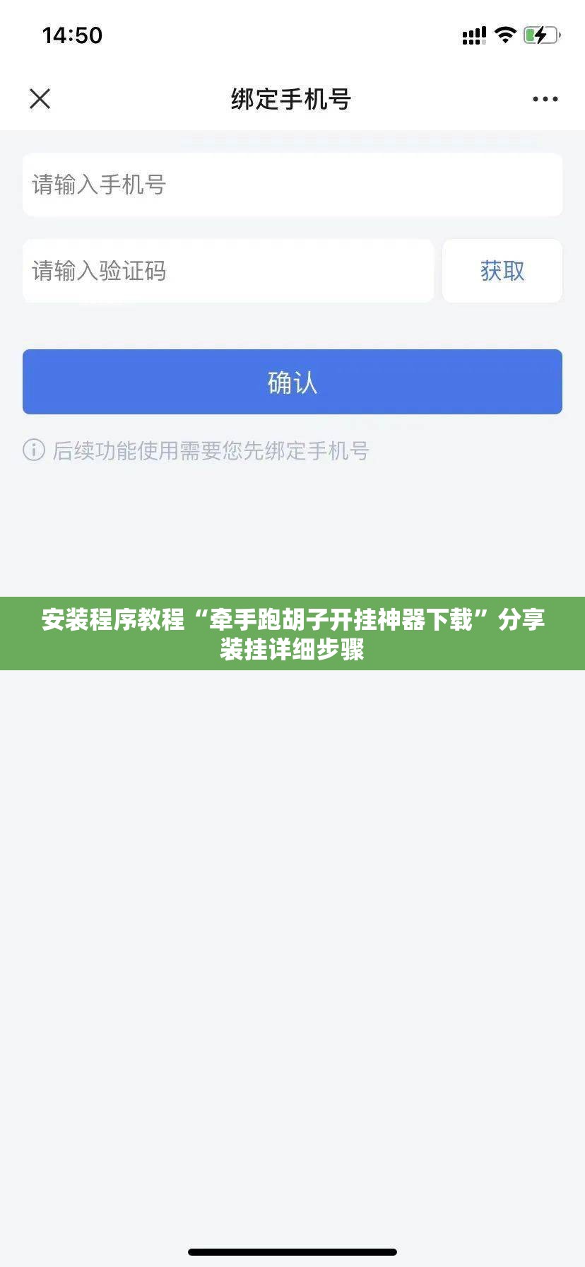 安装程序教程“牵手跑胡子开挂神器下载”分享装挂详细步骤