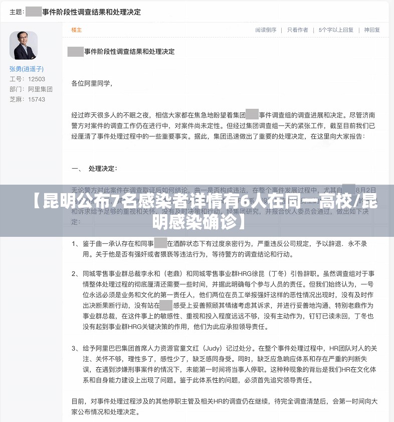 【昆明公布7名感染者详情有6人在同一高校/昆明感染确诊】