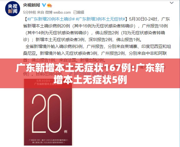 广东新增本土无症状167例:广东新增本土无症状5例