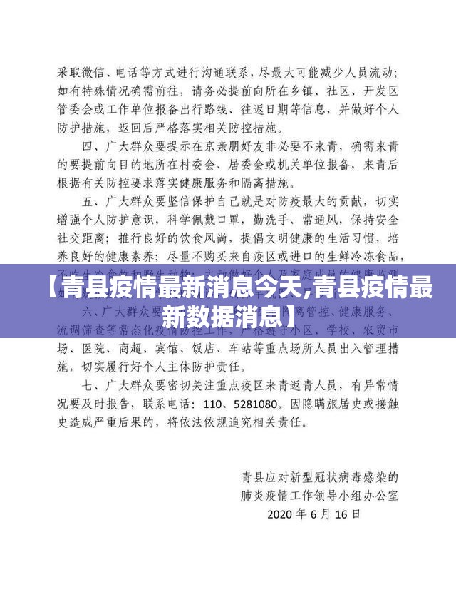 【青县疫情最新消息今天,青县疫情最新数据消息】 【青县疫情最新消息今天,青县疫情最新数据消息】