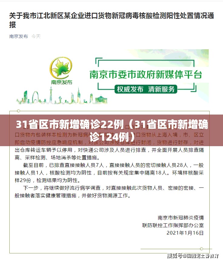 31省区市新增确诊22例(31省区市新增确诊124例) 31省区市新增确诊22例(31省区市新增确诊124例)