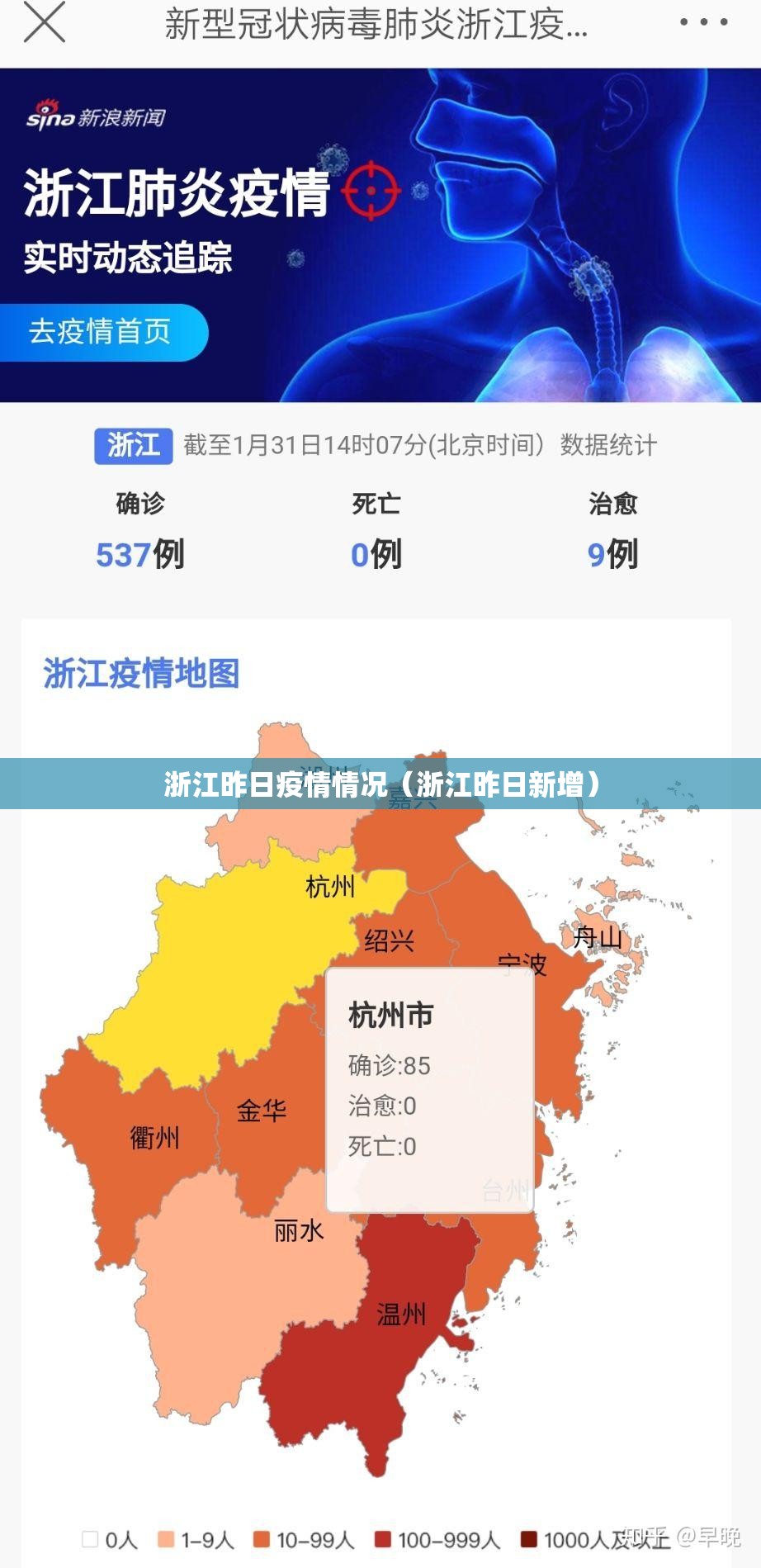 浙江昨日疫情情况(浙江昨日新增) 浙江昨日疫情情况(浙江昨日新增)