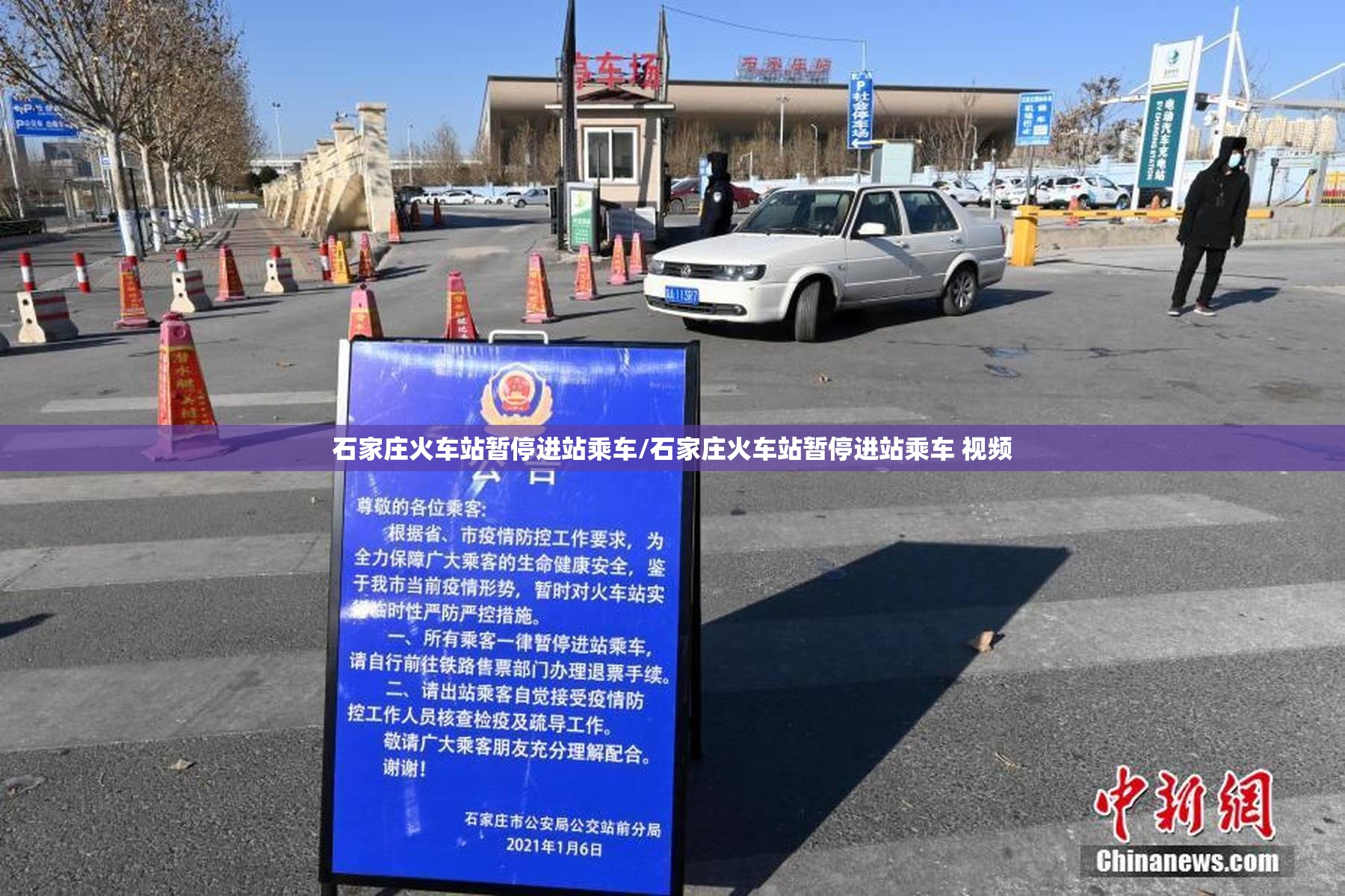 石家庄火车站暂停进站乘车/石家庄火车站暂停进站乘车 视频 石家庄火车站暂停进站乘车/石家庄火车站暂停进站乘车 视频