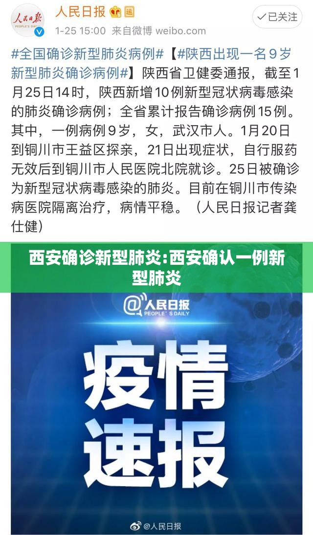 西安确诊新型肺炎:西安确认一例新型肺炎 西安确诊新型肺炎:西安确认一例新型肺炎