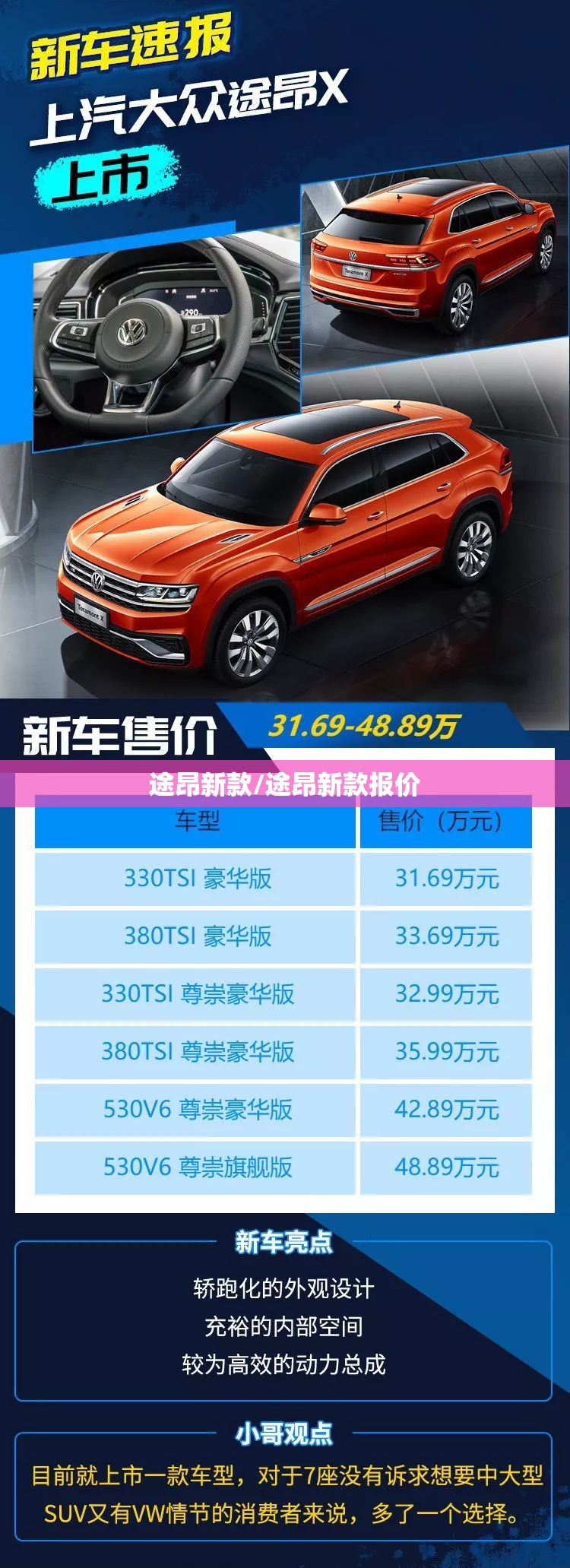 途昂新款/途昂新款报价 途昂新款/途昂新款报价