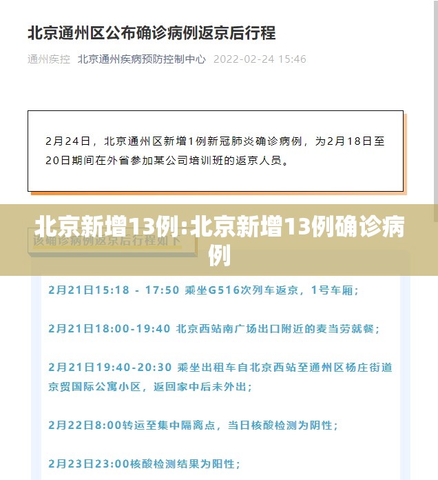北京新增13例:北京新增13例确诊病例 北京新增13例:北京新增13例确诊病例