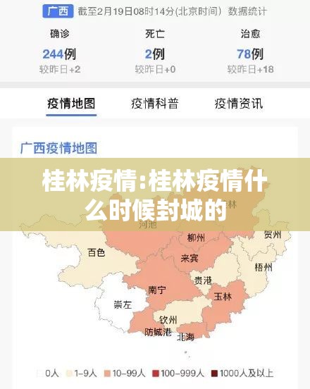桂林疫情:桂林疫情什么时候封城的 桂林疫情:桂林疫情什么时候封城的