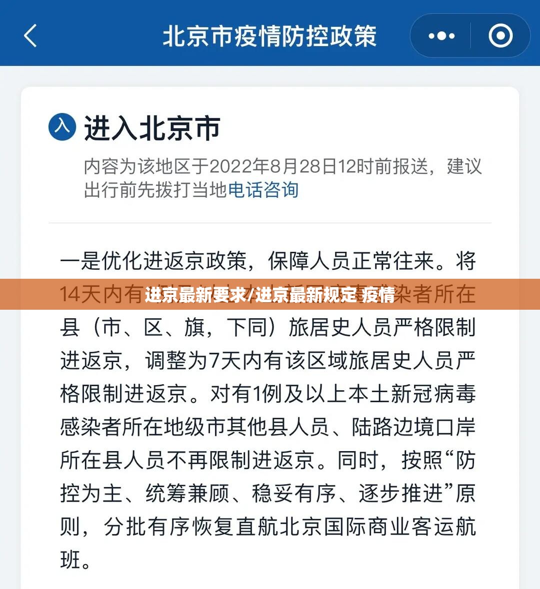 进京最新要求/进京最新规定 疫情