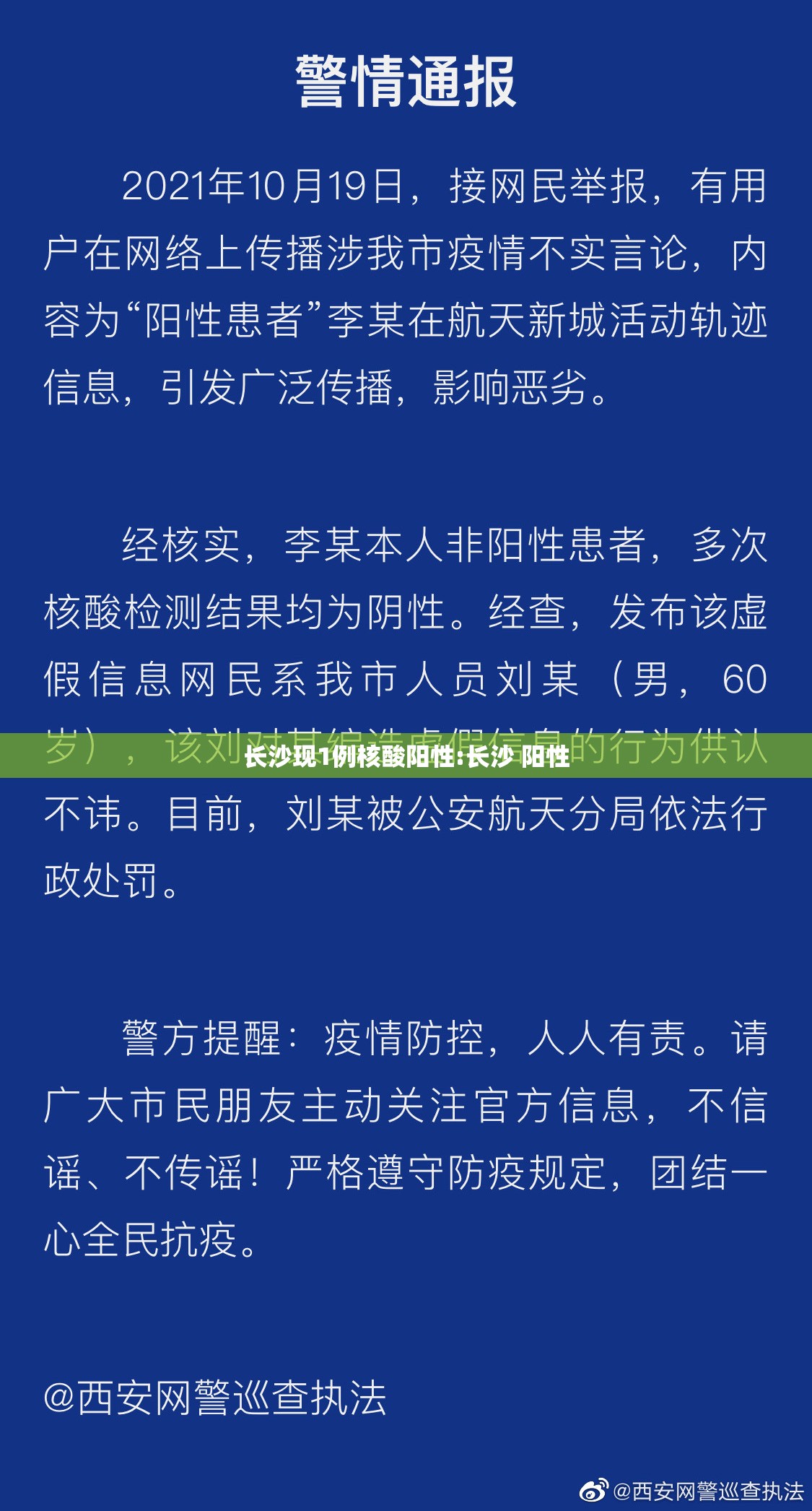 长沙现1例核酸阳性:长沙 阳性 长沙现1例核酸阳性:长沙 阳性