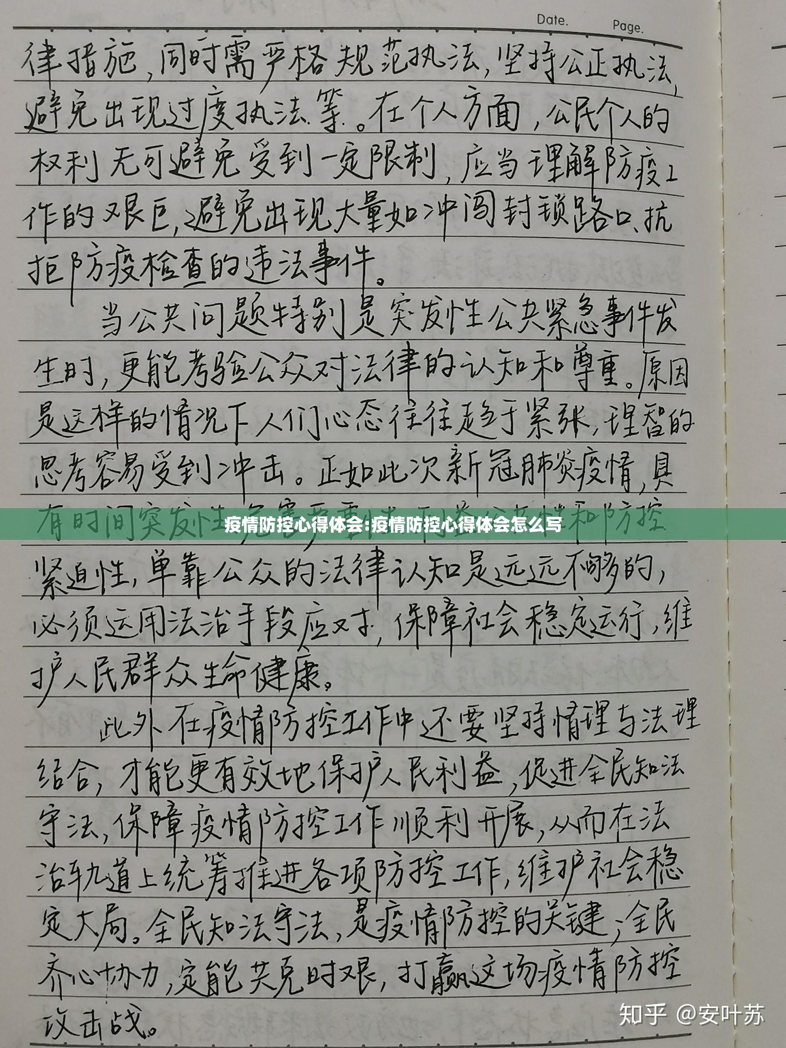 疫情防控心得体会:疫情防控心得体会怎么写