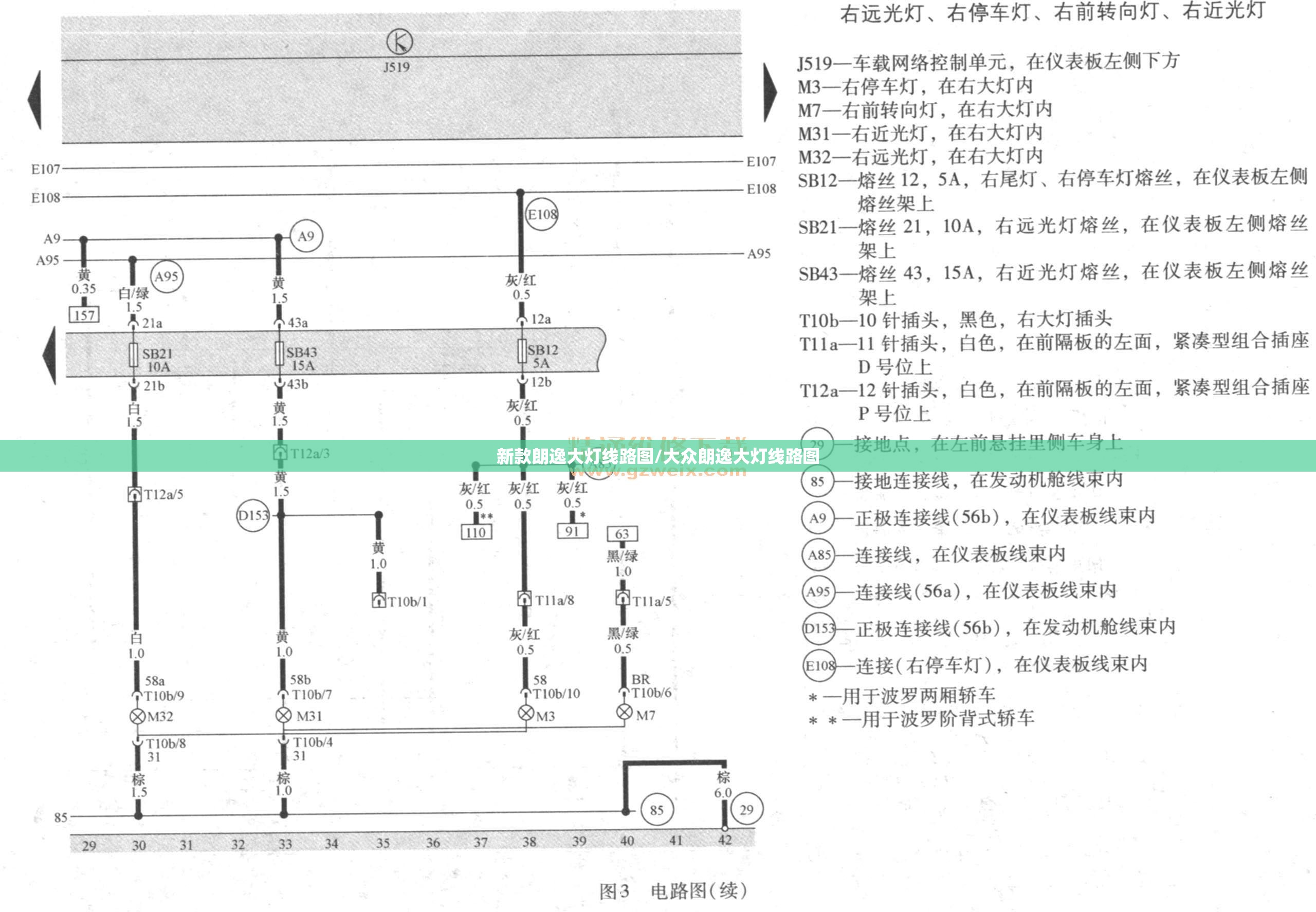 新款朗逸大灯线路图/大众朗逸大灯线路图