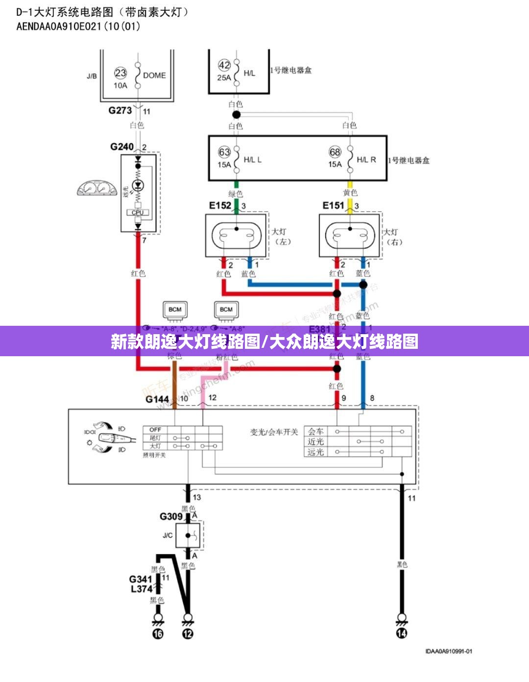 新款朗逸大灯线路图/大众朗逸大灯线路图