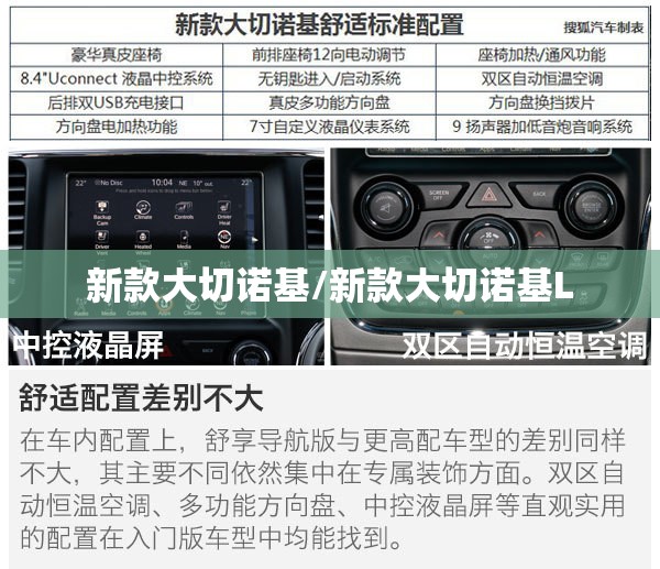 新款大切诺基/新款大切诺基L 新款大切诺基/新款大切诺基L