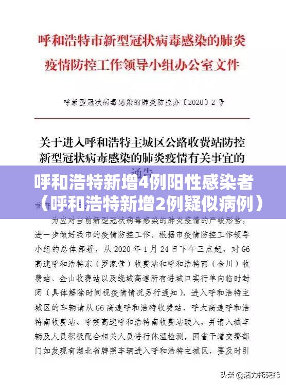 呼和浩特新增4例阳性感染者(呼和浩特新增2例疑似病例) 呼和浩特新增4例阳性感染者(呼和浩特新增2例疑似病例)