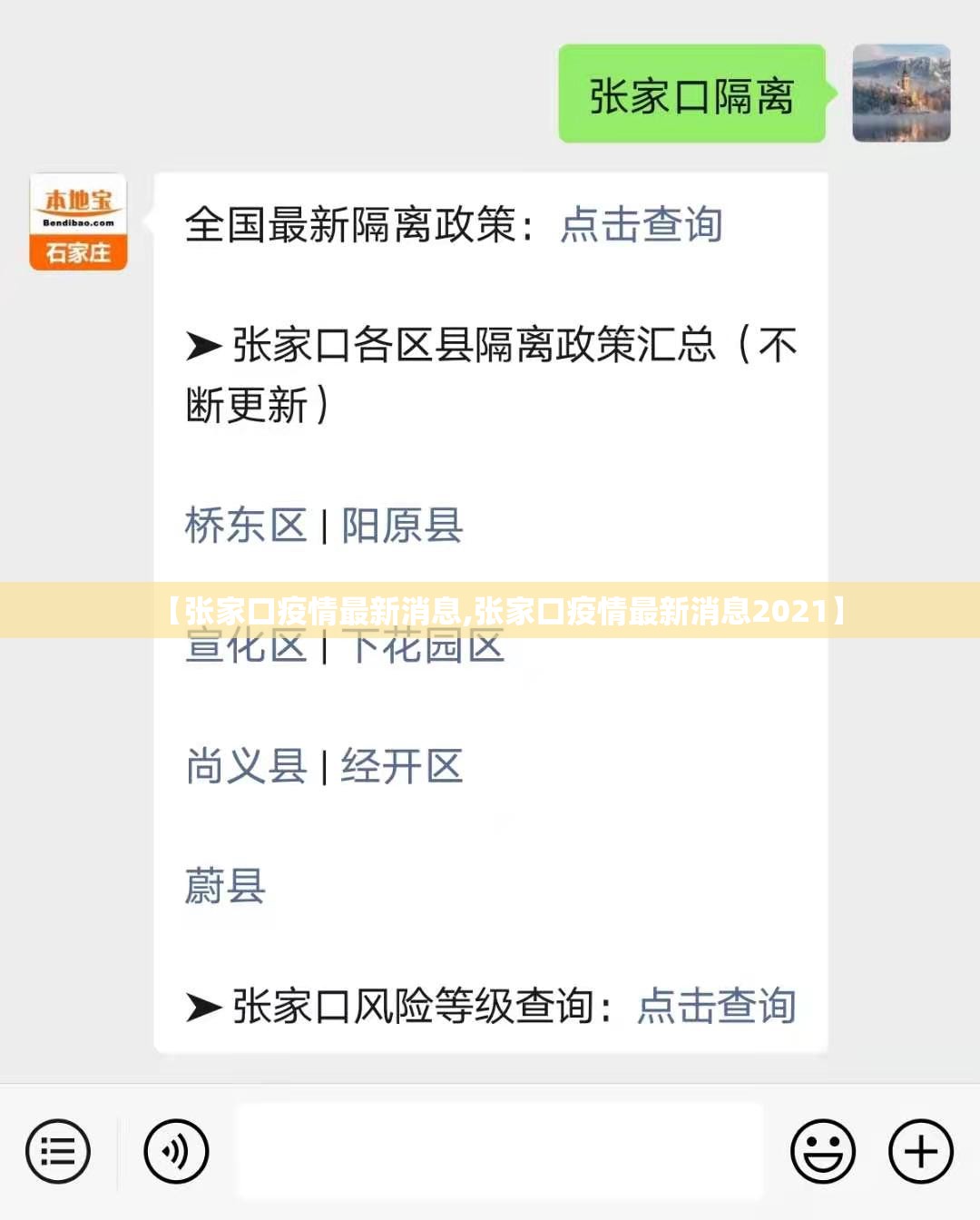 【张家口疫情最新消息,张家口疫情最新消息2021】