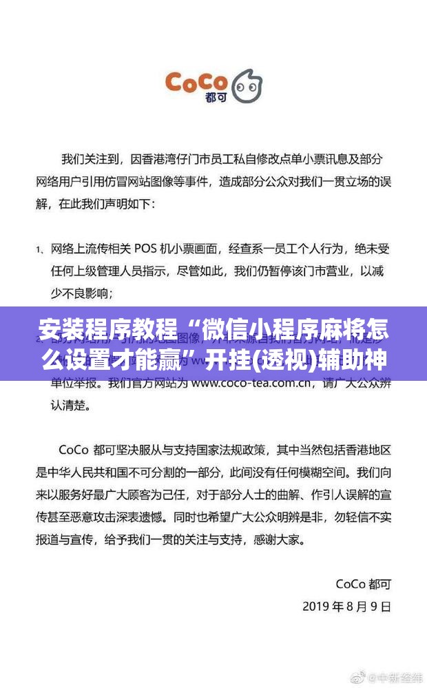 安装程序教程“微信小程序麻将怎么设置才能赢”开挂(透视)辅助神器