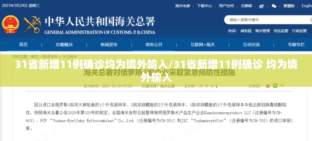 31省新增11例确诊均为境外输入/31省新增11例确诊 均为境外输入 31省新增11例确诊均为境外输入/31省新增11例确诊 均为境外输入