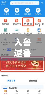 入鲁返鲁政策有变:入鲁返鲁防疫政策 入鲁返鲁政策有变:入鲁返鲁防疫政策