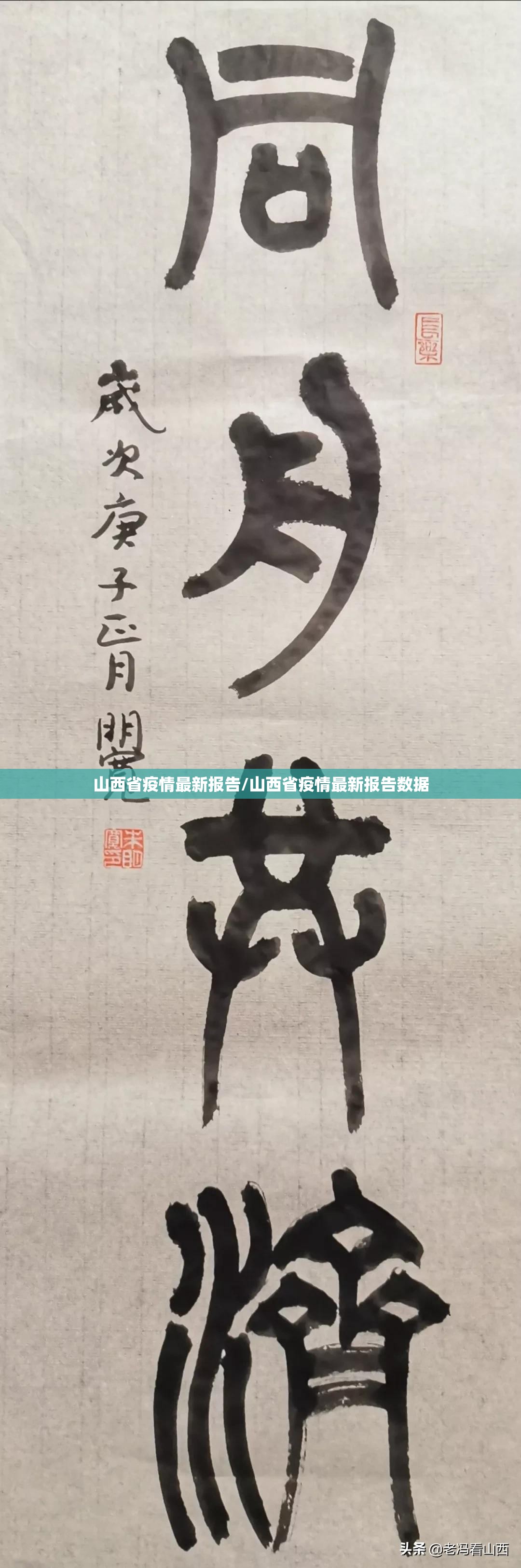 山西省疫情最新报告/山西省疫情最新报告数据 山西省疫情最新报告/山西省疫情最新报告数据
