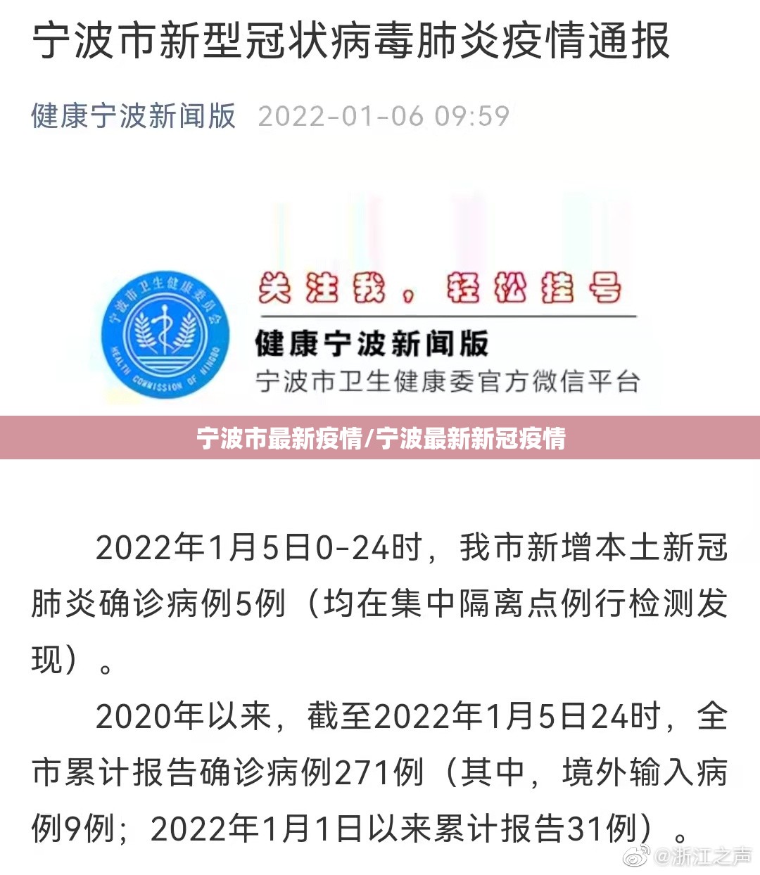 宁波市最新疫情/宁波最新新冠疫情 宁波市最新疫情/宁波最新新冠疫情