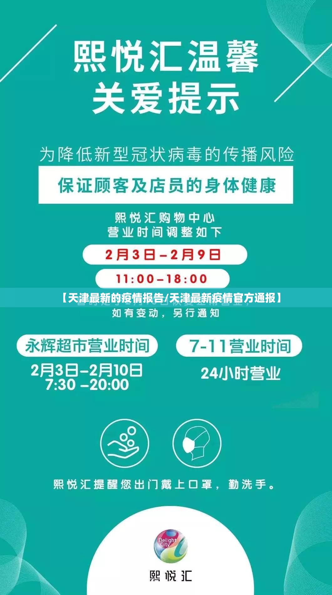 【天津最新的疫情报告/天津最新疫情官方通报】