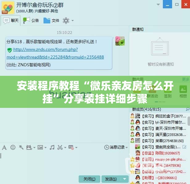 安装程序教程“微乐亲友房怎么开挂	”分享装挂详细步骤