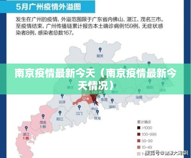南京疫情最新今天（南京疫情最新今天情况）