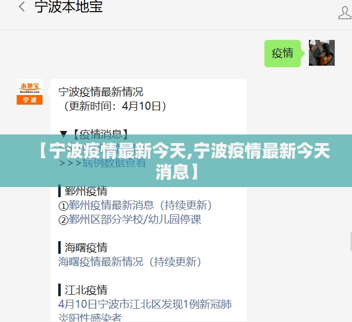 【宁波疫情最新今天,宁波疫情最新今天消息】 【宁波疫情最新今天,宁波疫情最新今天消息】