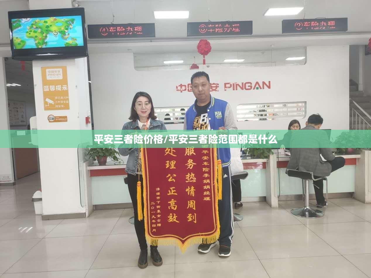 平安三者险价格/平安三者险范围都是什么 平安三者险价格/平安三者险范围都是什么