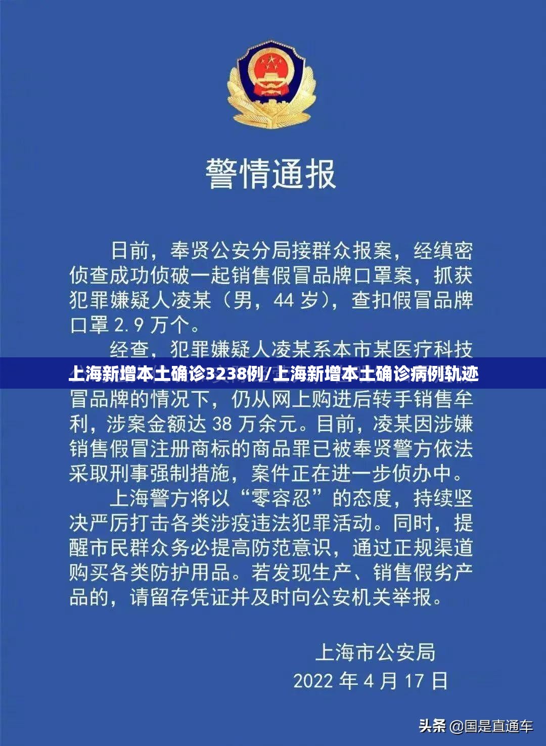 上海新增本土确诊3238例/上海新增本土确诊病例轨迹