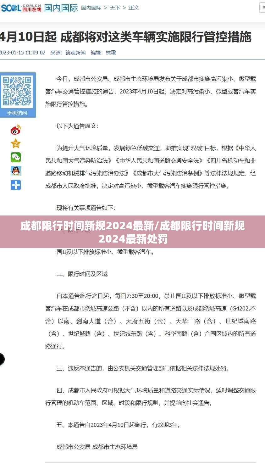成都限行时间新规2024最新/成都限行时间新规2024最新处罚
