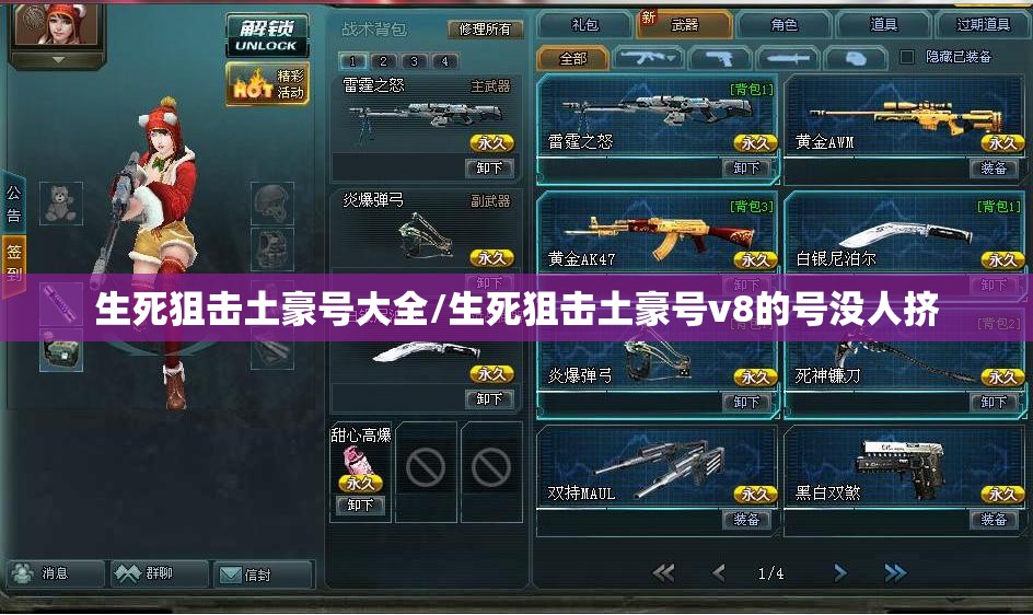 生死狙击土豪号大全/生死狙击土豪号v8的号没人挤
