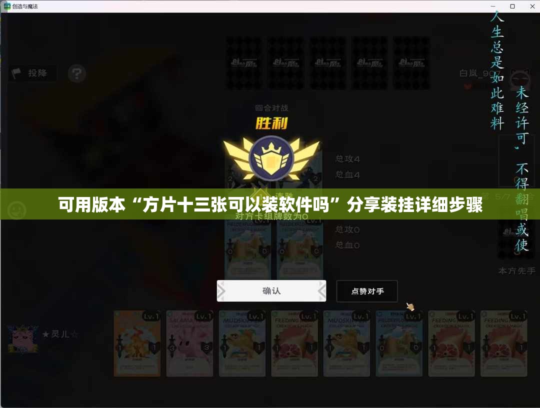 可用版本“方片十三张可以装软件吗	”分享装挂详细步骤