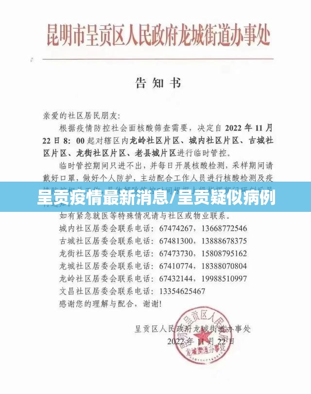 呈贡疫情最新消息/呈贡疑似病例