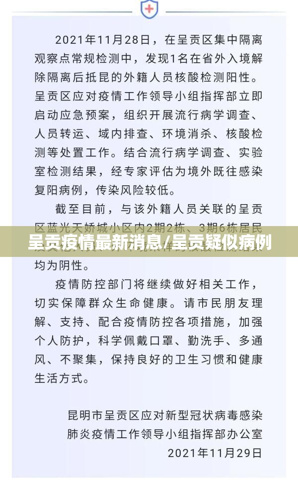 呈贡疫情最新消息/呈贡疑似病例