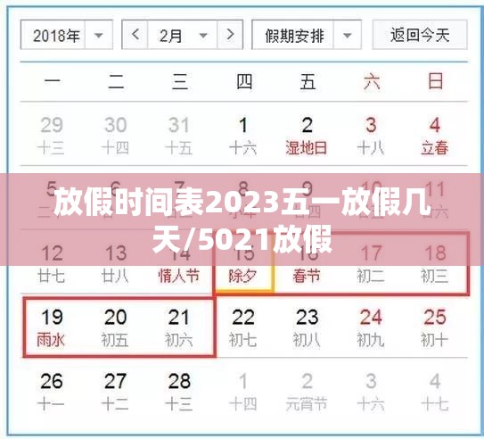 放假时间表2023五一放假几天/5021放假 放假时间表2023五一放假几天/5021放假