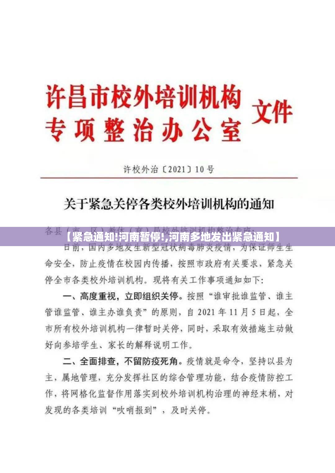 【紧急通知!河南暂停!,河南多地发出紧急通知】 【紧急通知!河南暂停!,河南多地发出紧急通知】