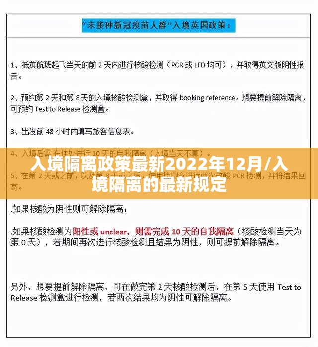 入境隔离政策最新2022年12月/入境隔离的最新规定