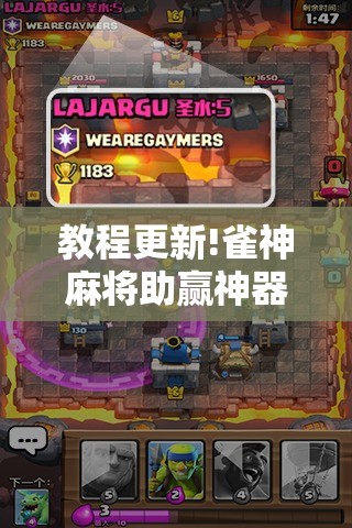 教程更新!雀神麻将助赢神器!辅助神器插件下载 教程更新!雀神麻将助赢神器!辅助神器插件下载